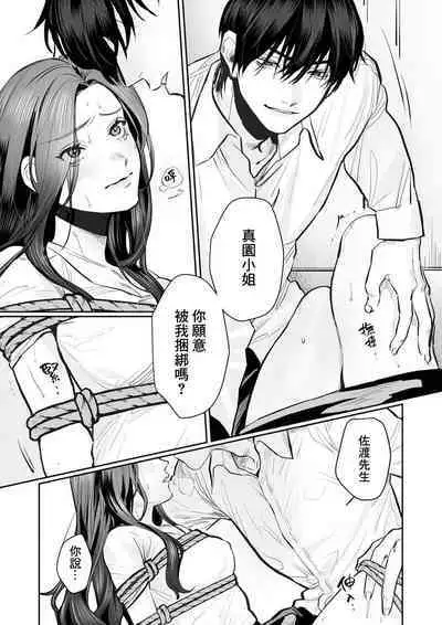 [Kasuya Mako] SM-teki jun'ai ~ tokitai otoko × shibara retai on'na | SM式纯爱~渴望解开的男人x欲被捆绑的女人 1-6 [Chinese] [莉赛特汉化组]