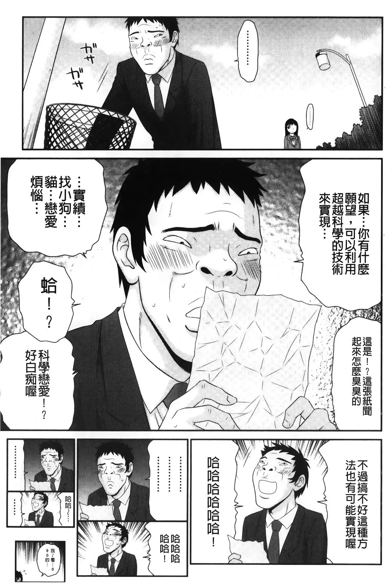 Ikemen Screen | 變身帥哥的神奇螢幕