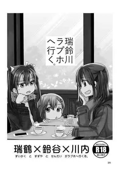 エロい瑞鈴川総集編