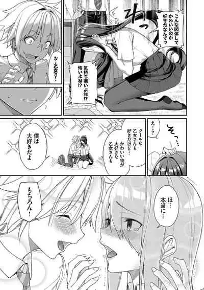 [Asamine Tel] Ue ga Osuki - She likes on top! [Digital]