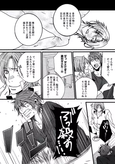Junjou Sadistic
