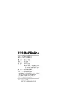 [Tonnosuke] Aibenki -Tonari no Zetsurin Onee-san- [Digital]