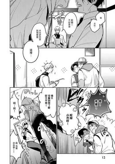 Ore no Seito wa Kawaikunai | 我的学生一点也不可爱 Ch. 1-5 加笔+特典