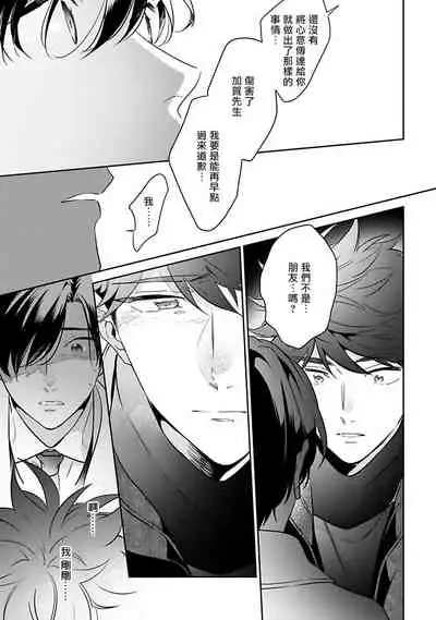 Yume nara Doko made Yurusaremasu ka? | 如果是梦的话能原谅到哪一步呢? Ch. 1-6+特典