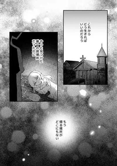 淫魔男子と監禁えっち ～催淫クリ責めで聖女快楽堕ち～