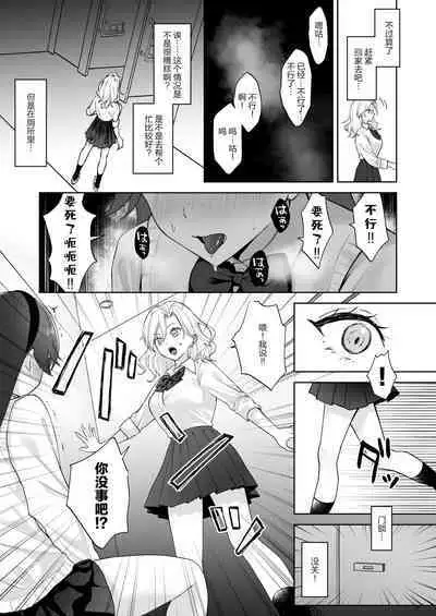Shojo Gal, Futanari Ojou-sama no Onaho ni Naru | 处女辣妹、成了扶她大小姐的飞机杯