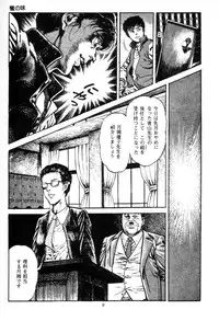 [Maeda Toshio] Trap Of Blood 2