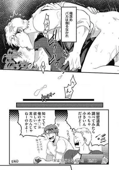 [Ikuyasu] Gachiiki Chouhatsu Night (Ongoing)