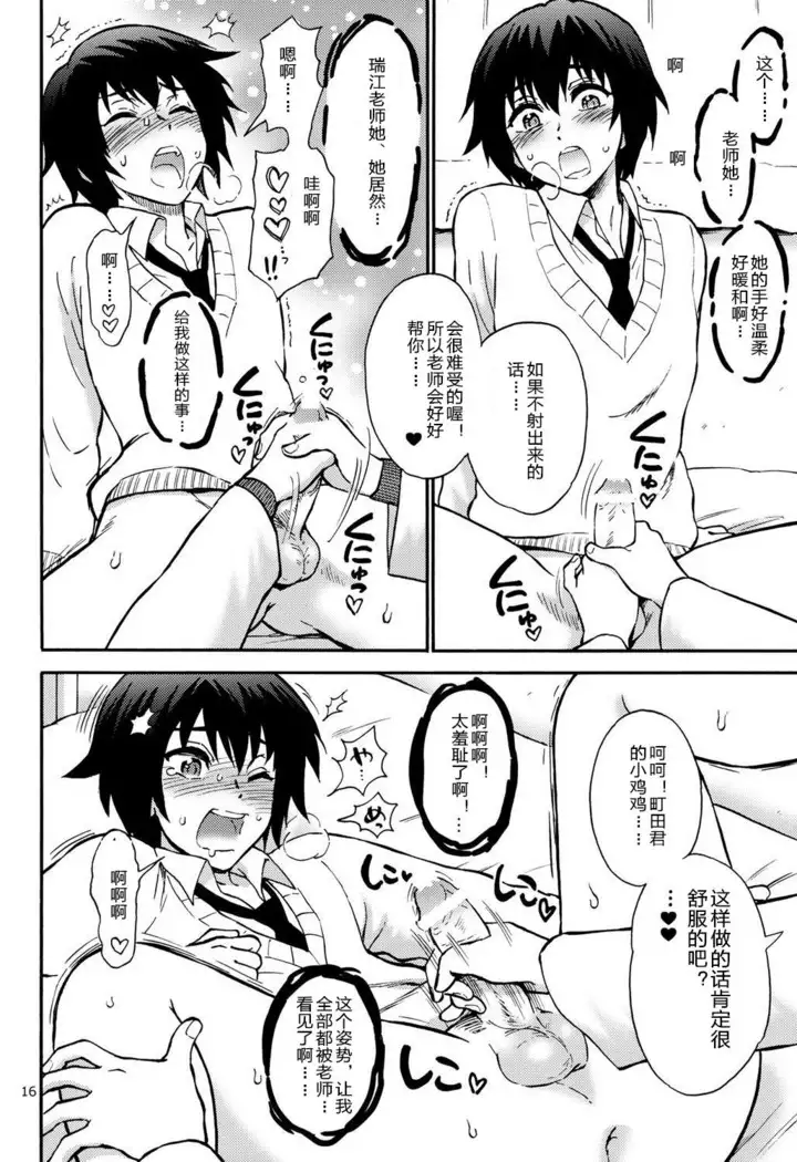Hokenshitsu no Koibito