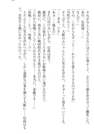 戦国犬姫！