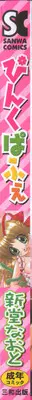 [Shindou Naoto] Pink parfait