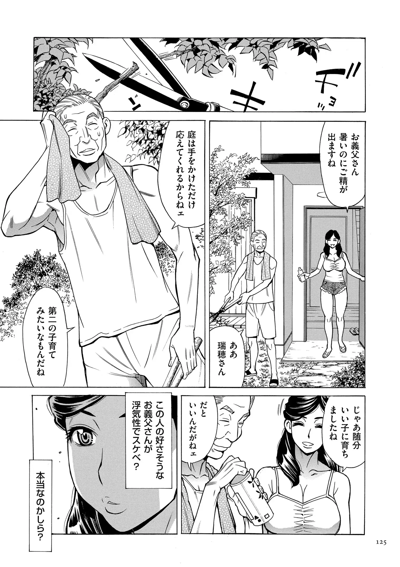 Oba-san dakedo, Daite Hoshii.