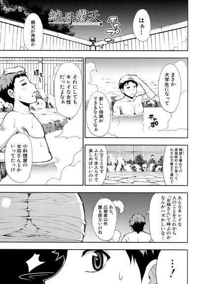 Onegai, Sukoshi Yasumasete...
