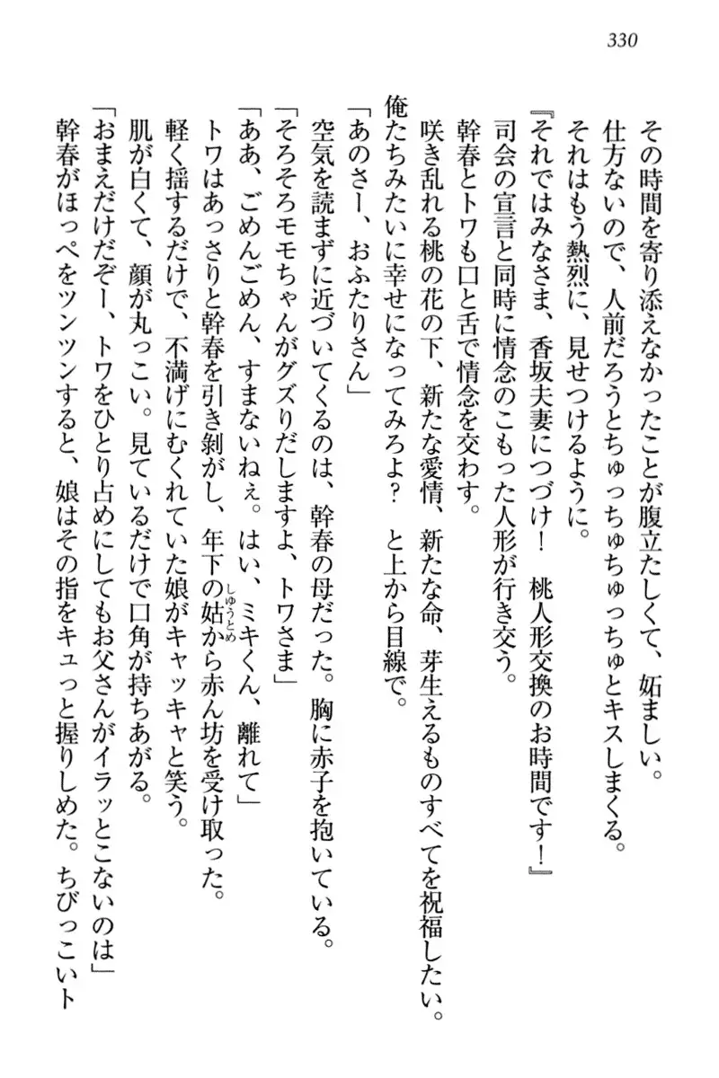 Towahime no Yomeiri