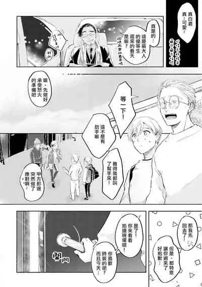 [Nannan] Key Mystic Undercover Ch. 3-4 [Chinese]