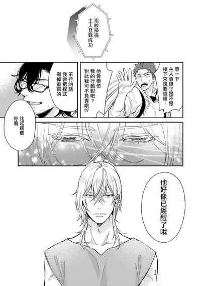 Android ni H na Kaihatsu Saremashita!? | 我被智能机器人色情开发了!? Ch. 1