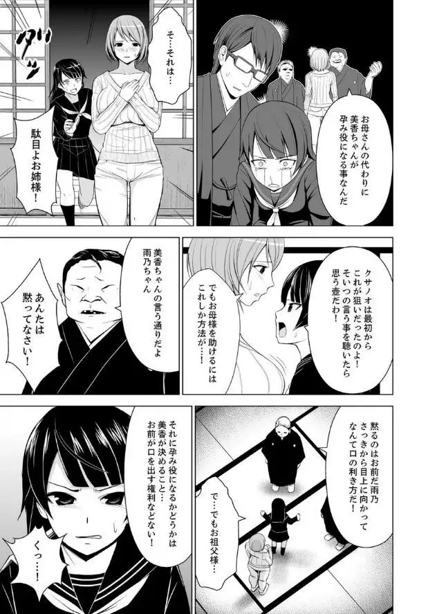 Inkan no Ketsuzoku 1-3