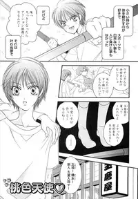 [Narcisse Noir] Momoiro Tenshi