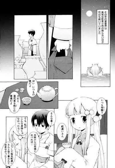 ZODIAC☆LOVERS - 12 Seiza Koi Monogatari