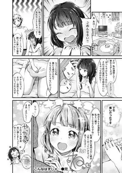 Oshibe to Meshibe