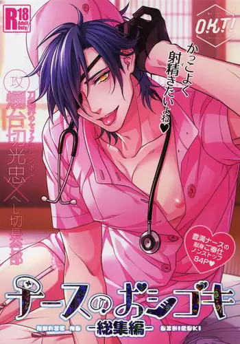 Nurse no o Shigoki - Soushuu Hen -