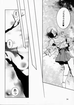 裸足のVAMPIRE 2