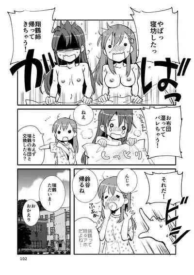 エロい瑞鈴川総集編