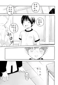 (C91) [S-Size (Shinachiku)] Hatsukoi | 初恋 [Chinese] [汉化]