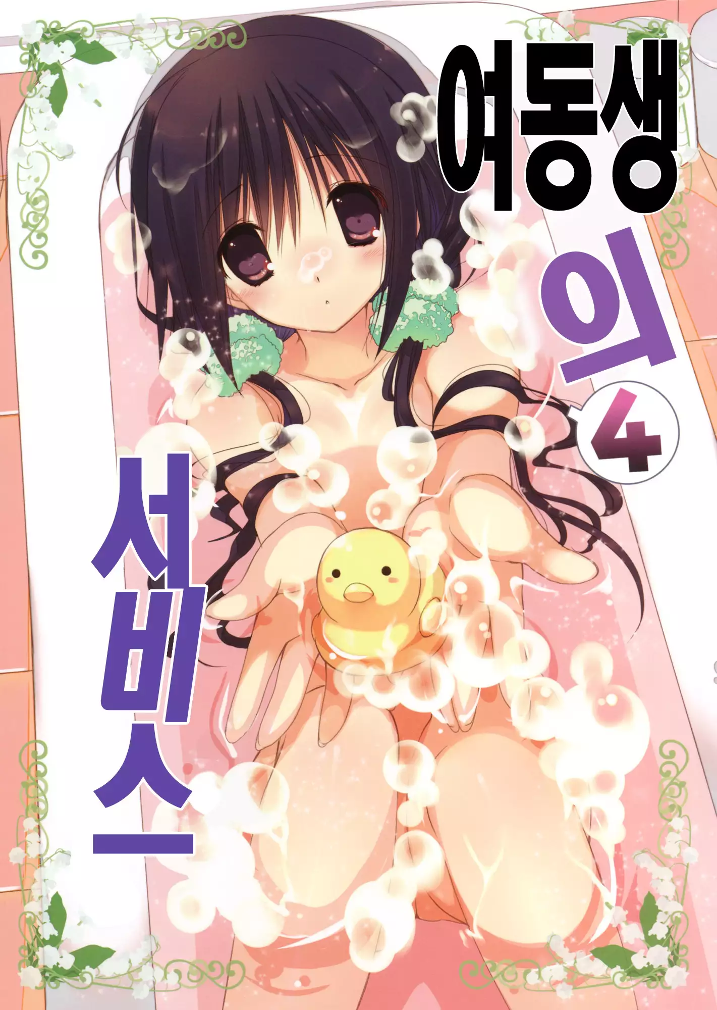 Imouto no Otetsudai