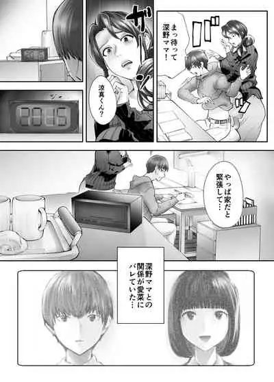Osananajimi ga Mama to Yatte Imasu. 4