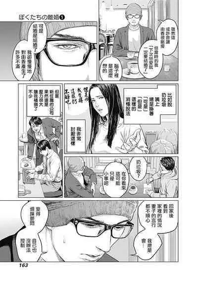 我們的離婚 VOL.1