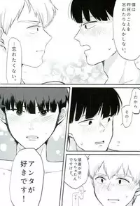 (C90) [OPEN ROAD (Roki)] baby, maybe (Mob Psycho 100)