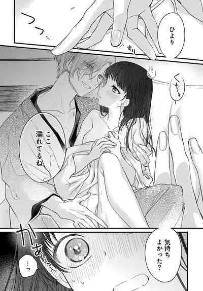 Tsuki e no Yomeiri 1-3