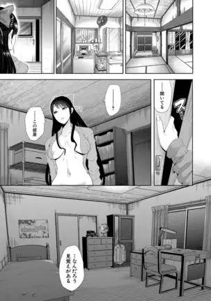 Watashi-tachi wa Shihai Sarenagara Okasareru...