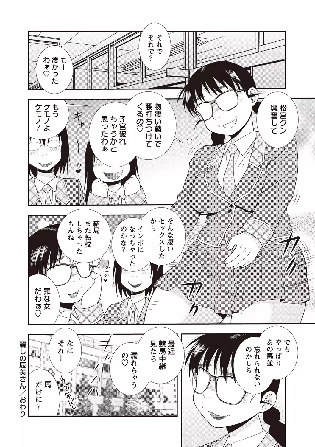 Mesubuta JK Nikubenki!!!