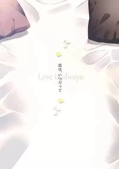 Koi wa, Itsu datte