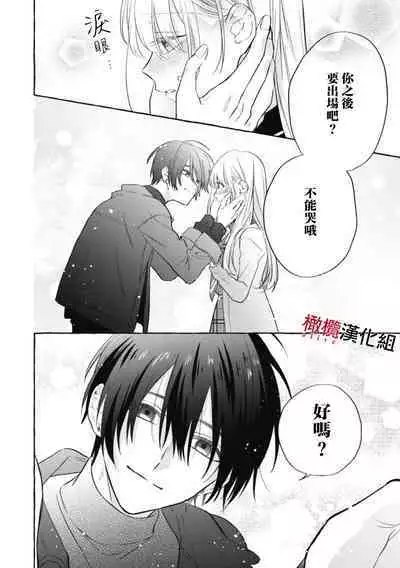Sukui, Sukuware | 乞救之噬，覆食殆尽 Ch.1-5