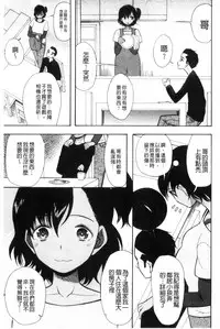 [Hoshitsuki Neon] Imouto 4-nin, Midareuchi | 對著妹妹4人、淫猥的射精了 [Chinese]