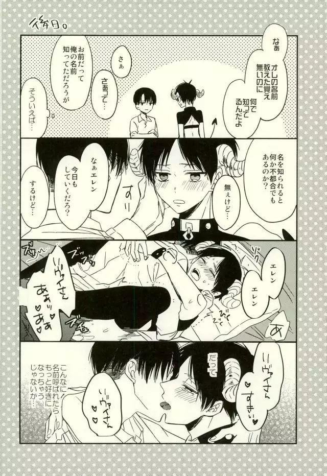 Yoru ni Sumu Mamono