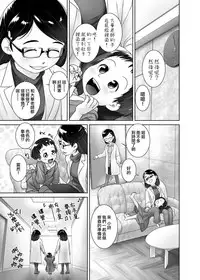 3-sai kara no Oshikko Sensei VII