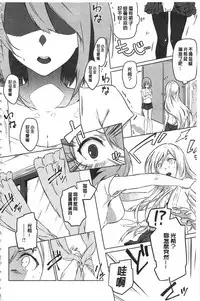 [Yomotsuka Tsukasa] Junai Practice - The Practice Of Charming Love | 潤愛的反覆練習 [Chinese]