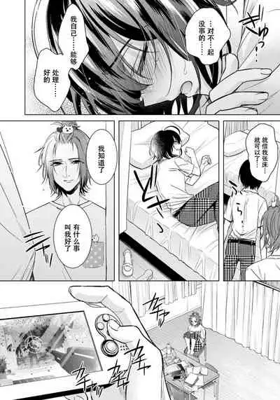 [Saotome Mokono] Tsugunaware ~ "Onna" no Boku to Kainushi Sannin~ 13 [Chinese] [脸肿汉化组]