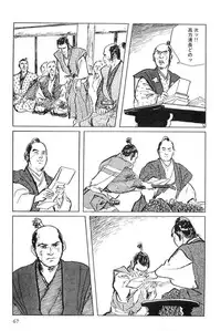 [Koike Kazuo, Kojima Goseki] Hanzou no Mon Vol.7