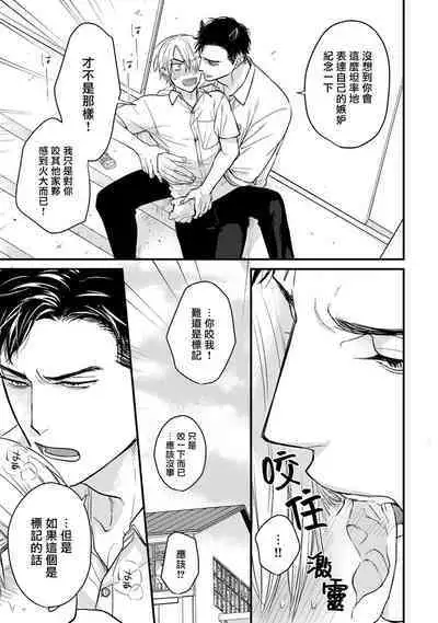 Tabetemo Oishiku Arimasen 2 | 尝起来一点都不好吃 2 Ch. 6-23 番外+加笔+A店特典