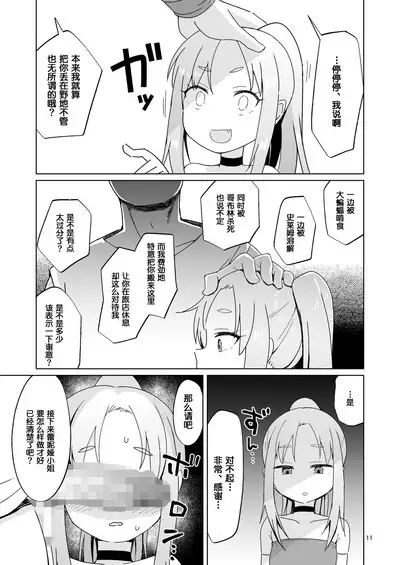 Namaiki Gaki Yuusha o Wakarasetai