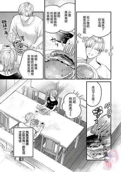 [Uru Nozomi Yū] nabikanai osananajimi to itometai boku～01-03｜不肯屈服的发小和想被攻略的我~01-03话 [Chinese] [橄榄汉化组]