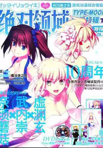 zettairyouiki Galgame yuuginennkann 2012