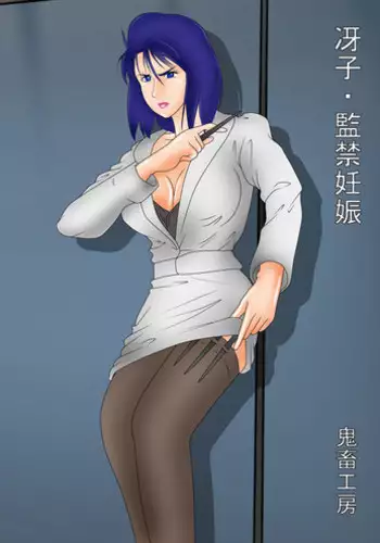 [Kichiku Koubou] Saeko Goumon Ianfu (City Hunter)