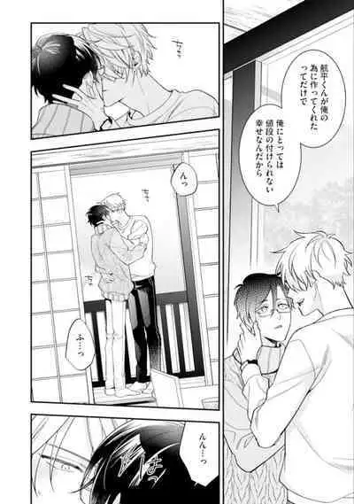 High Spec Danshi ni Natsukareteimasu