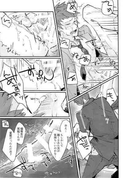 荒船隊がモブレされる話